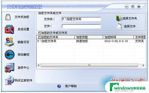 win7怎样给文件夹设置密码 文件夹加密教程Win7系统