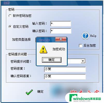 win7怎样给文件夹设置密码 文件夹加密教程Win7系统