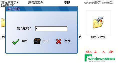 win7怎样给文件夹设置密码 文件夹加密教程Win7系统