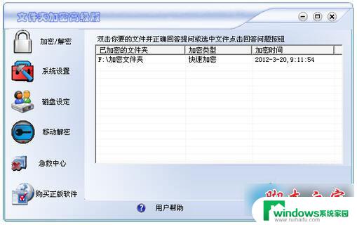 win7怎样给文件夹设置密码 文件夹加密教程Win7系统