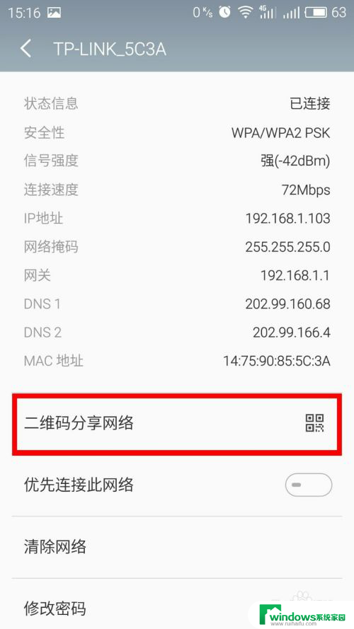 如何显示已连接的wifi密码 手机连接的WIFI密码查看方法