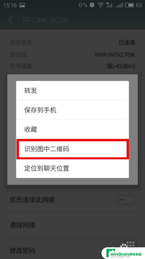 如何显示已连接的wifi密码 手机连接的WIFI密码查看方法