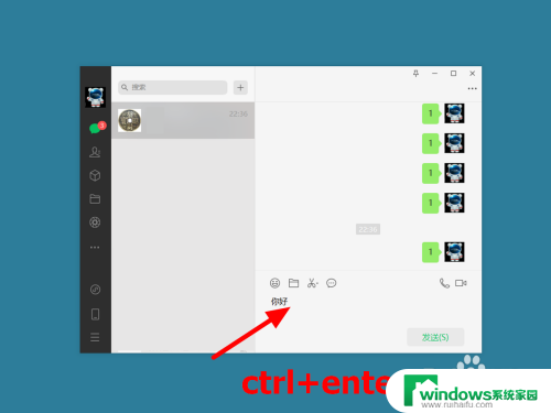 电脑上微信怎么换行打字 电脑微信如何在聊天窗口中换行打字