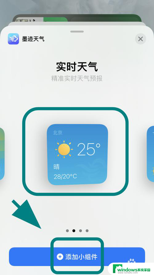 如何添加天气桌面小组件 墨迹天气苹果手机桌面小组件添加方法