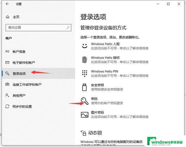 win10设置电脑密码在哪里设置密码 win10怎么给电脑设置密码步骤