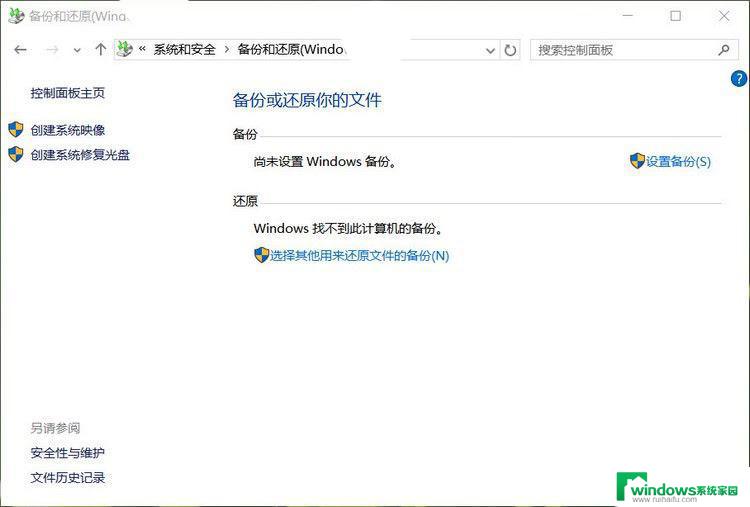 win系统备份镜像文件 如何创建Win10系统映像备份