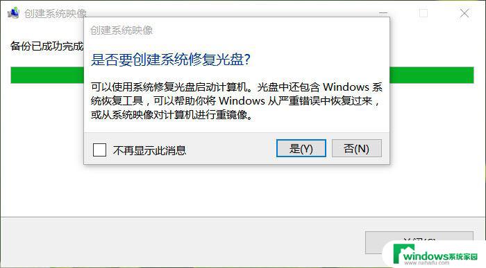 win系统备份镜像文件 如何创建Win10系统映像备份