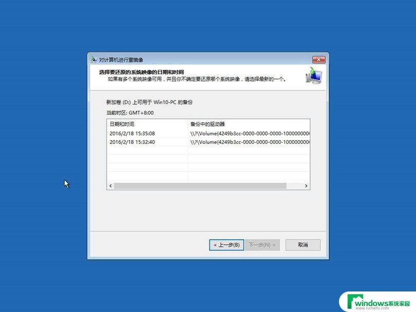 win系统备份镜像文件 如何创建Win10系统映像备份