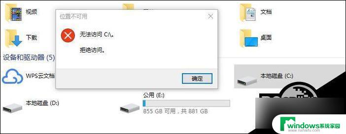 win11系统c盘拒绝访问 Win11系统C盘权限被拒绝怎么解决