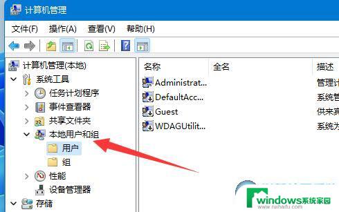 win11系统怎么找本地用户和组 Win11本地用户和组在哪里设置