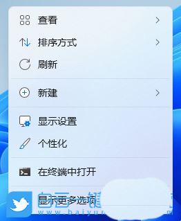 win11右键程序没有更多 Win11右键菜单显示更多选项的设置