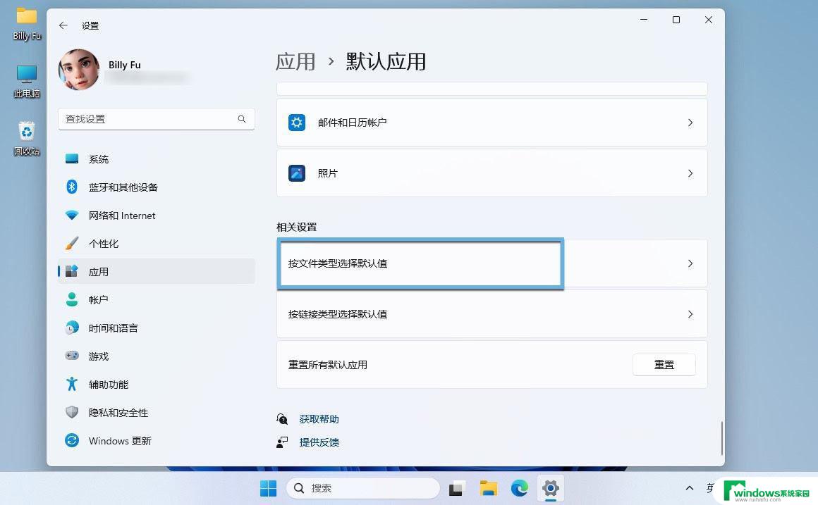 win11修改默认安装 电脑如何修改默认程序的方法