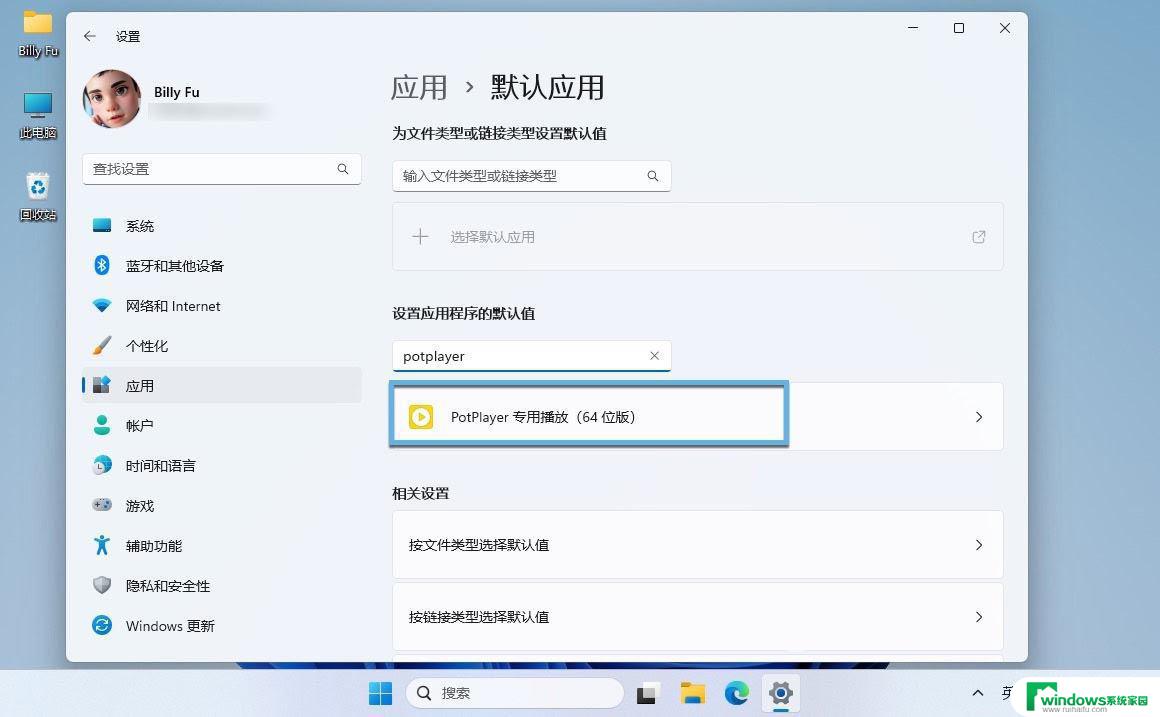 win11修改默认安装 电脑如何修改默认程序的方法