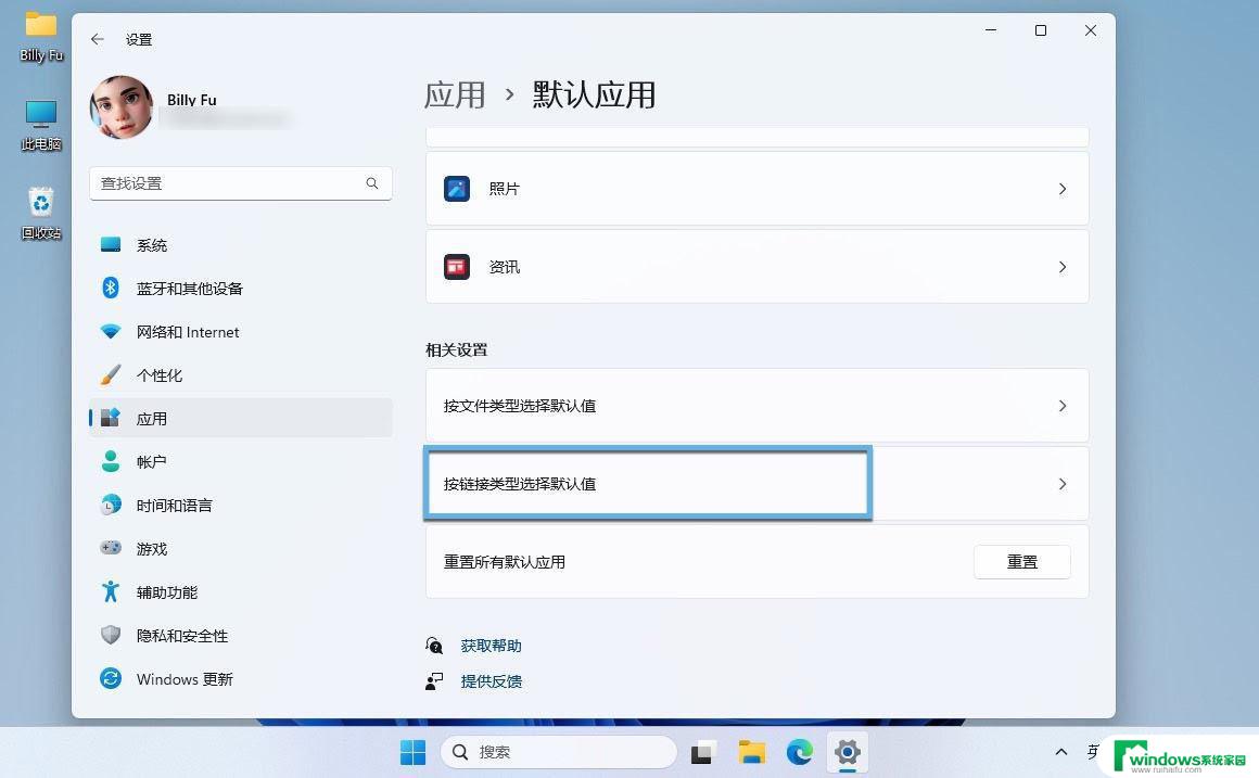 win11修改默认安装 电脑如何修改默认程序的方法