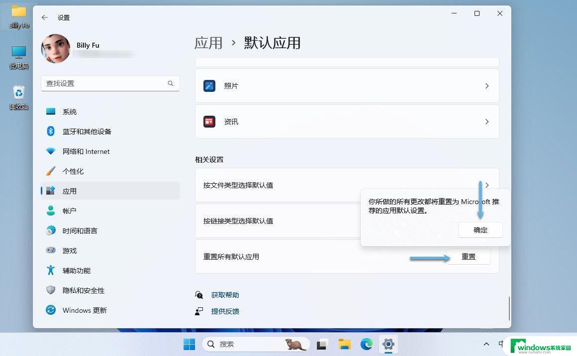 win11修改默认安装 电脑如何修改默认程序的方法