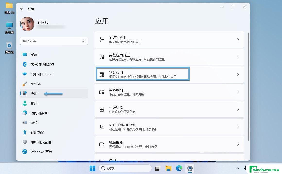 win11修改默认安装 电脑如何修改默认程序的方法