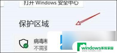 如何彻底关闭win11的实时保护 win11关闭实时保护教程