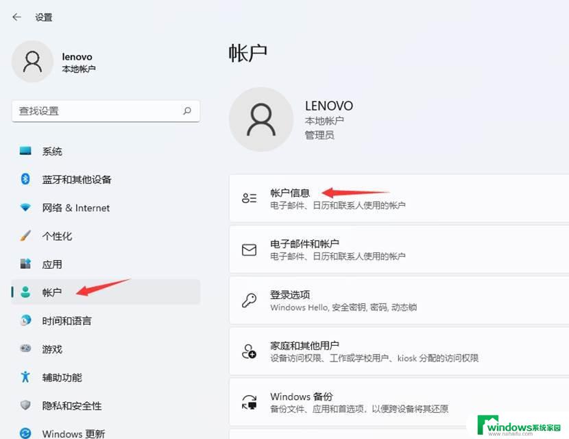 win11有本地账户怎么切换 win11本地账户切换方法步骤