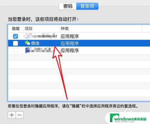 macbookpro开机启动项设置 Mac如何设置开机自启动项