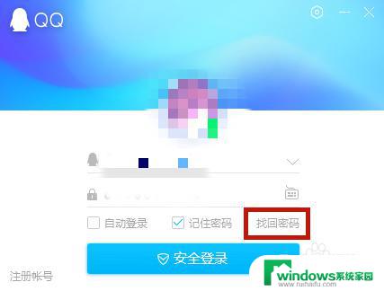 qq密码忘了在电脑上怎么找回密码 QQ手机号码换了如何找回密码