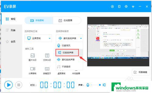 ev录屏可以只录电脑的声音吗 EV录屏如何只录制电脑内部声音