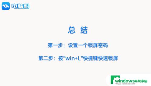 电脑设置密码锁屏快捷键 电脑锁屏快捷键怎么设置