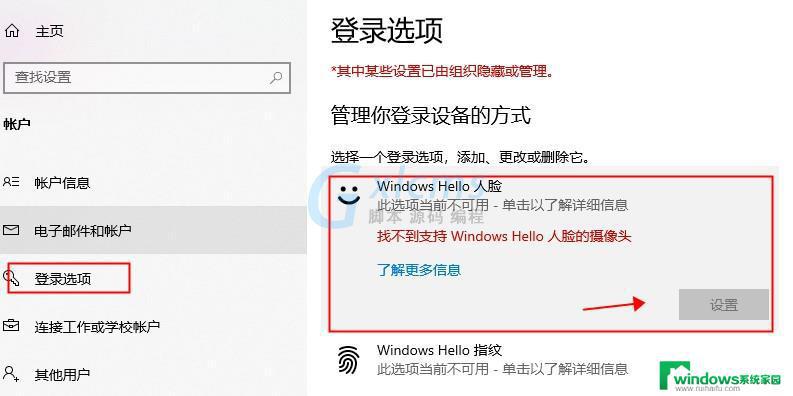 Win11找不到Windows Hello人脸的摄像头？解决方法在这里！