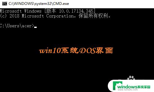 windows如何进入dos界面 电脑如何进入DOS命令提示符界面