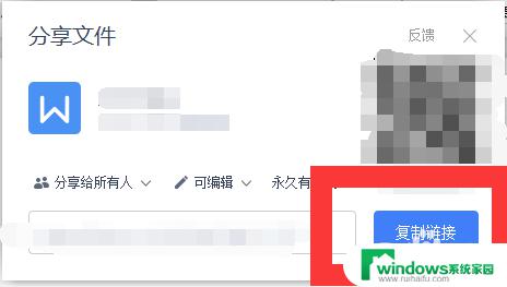 wps如何创建共享文档 如何在WPS中创建共享文档