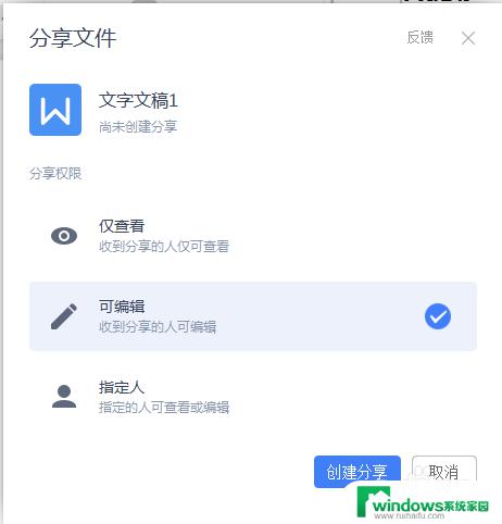 wps如何创建共享文档 如何在WPS中创建共享文档