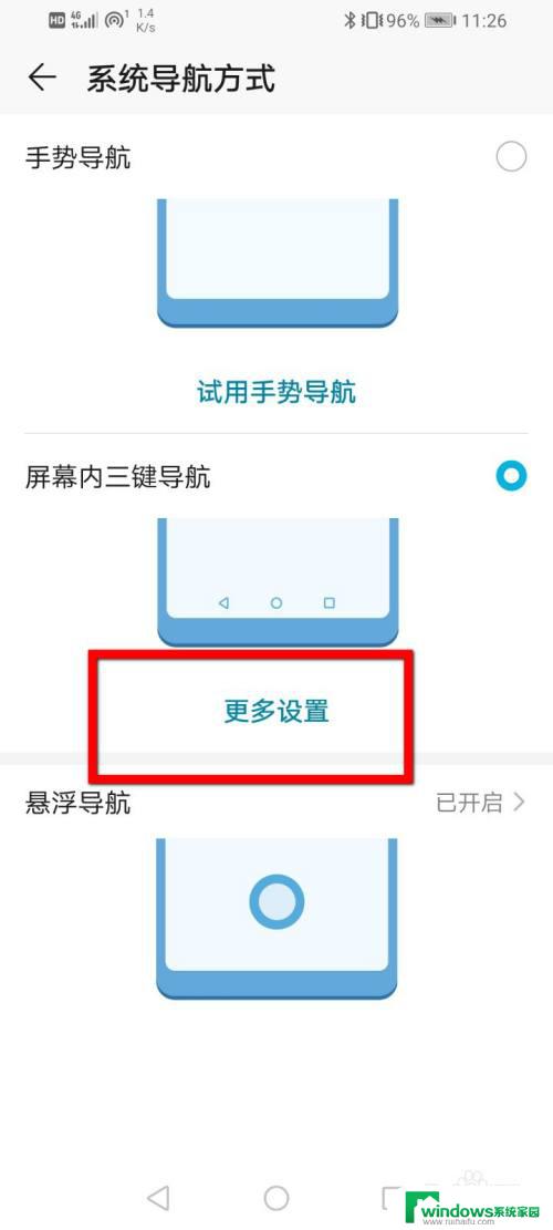 荣耀手机桌面返回键在哪里设置 荣耀手机返回键功能设置