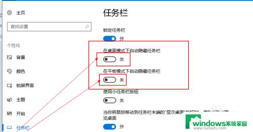 怎样取消任务栏的隐藏 怎样取消win10任务栏自动隐藏