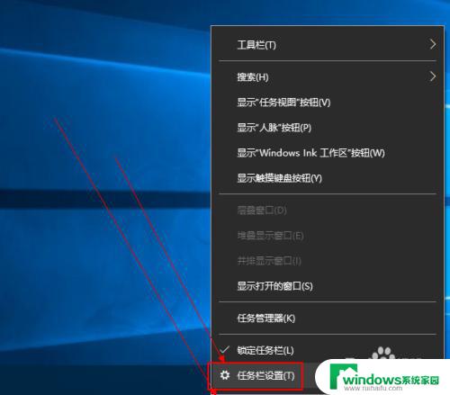 怎样取消任务栏的隐藏 怎样取消win10任务栏自动隐藏