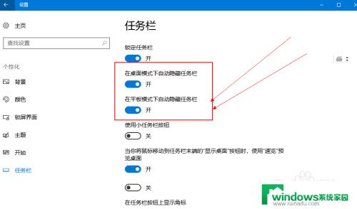 怎样取消任务栏的隐藏 怎样取消win10任务栏自动隐藏