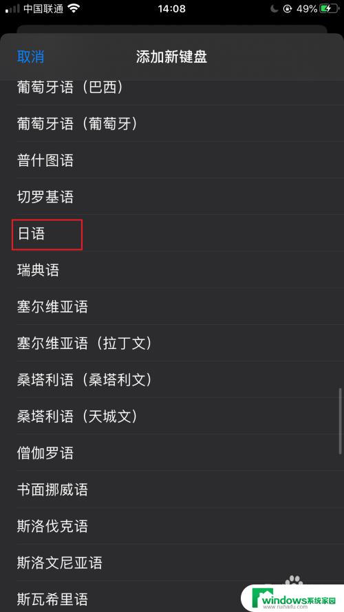 苹果怎么添加日语输入法 iphone苹果手机怎样添加日文输入法