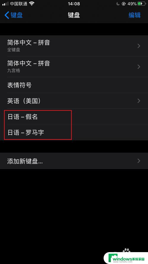 苹果怎么添加日语输入法 iphone苹果手机怎样添加日文输入法