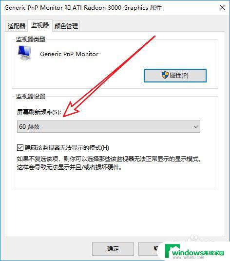 如何调整显示器的刷新率 Win10的显示器刷新率怎么调整