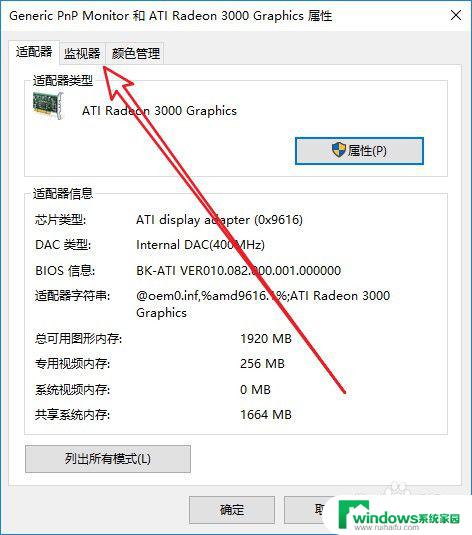 如何调整显示器的刷新率 Win10的显示器刷新率怎么调整