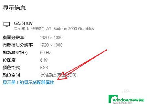 如何调整显示器的刷新率 Win10的显示器刷新率怎么调整