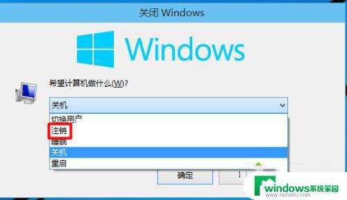 Windows10没有注销么？解决方法来了！