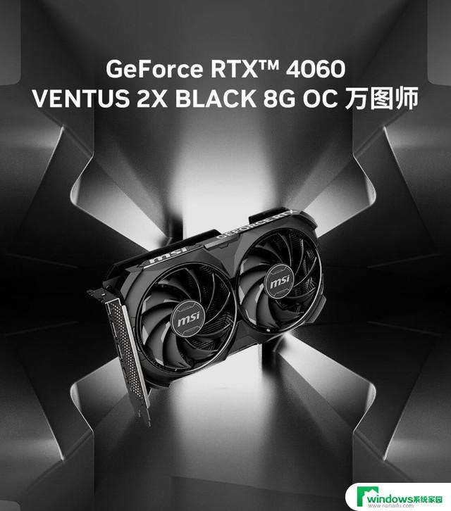 RTX 4060显卡全面开售 2399元起，性能强劲畅玩游戏首选