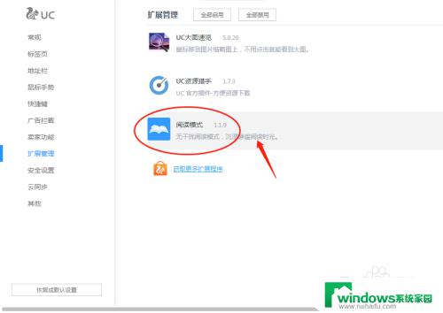 uc浏览器阅读模式怎么设置 如何在UC浏览器中启用阅读模式