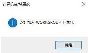 win11设置工作组 win11工作组网络配置步骤