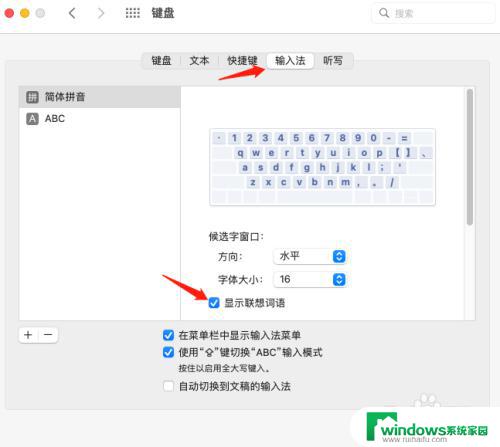 苹果输入法联想词怎么设置 MacBook Pro输入法联想词语设置方法