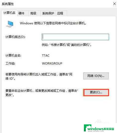 win11设置工作组 win11工作组网络配置步骤