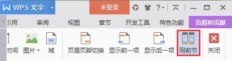 wps怎么做不同的页码 wps怎么实现不同页码的起始页