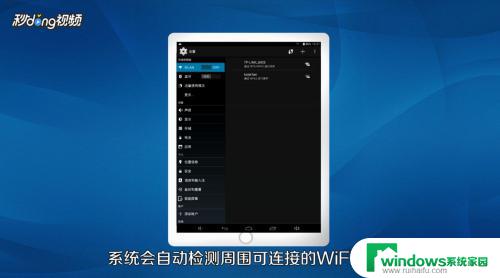 平板电脑WiFi怎么连接？详细步骤解析！