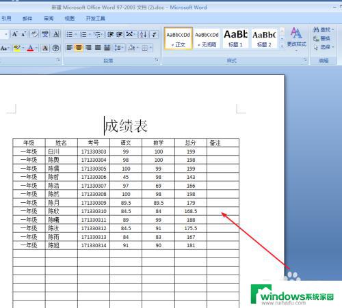 表格里的文字怎么复制到文档里 如何将Excel中的数据复制到Word的表格中