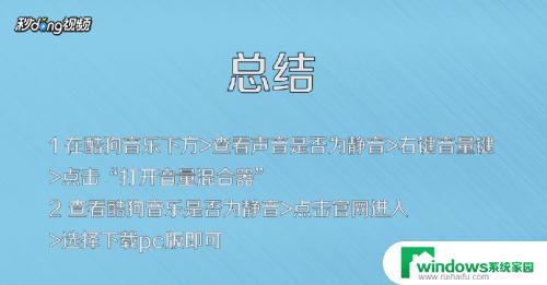 电脑酷狗没声音但歌还放着，怎么解决？