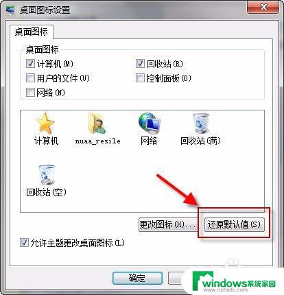 桌面快捷方式图标还原 快捷方式图标还原成默认值的方法